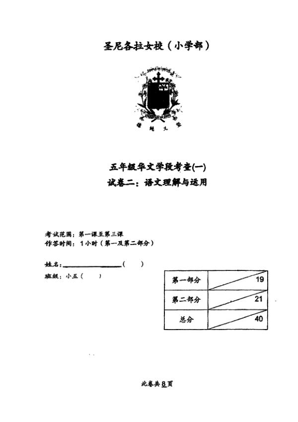 CHIJ P5 Chi WA1 2023 exam paper PDF preview