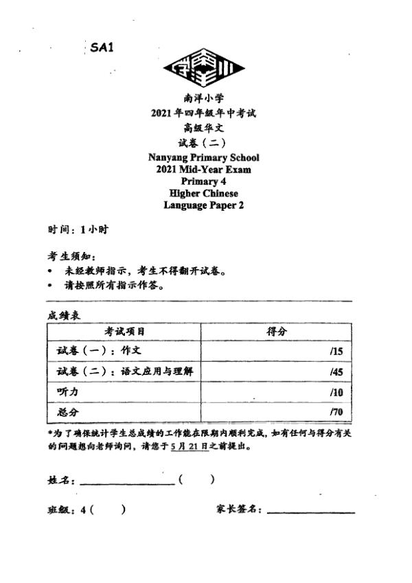 Nanyang P4 Chi WA2 2021 exam paper PDF preview