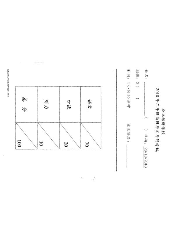 Pei Chun P2 Chi SA2 2010 exam paper PDF first page preview