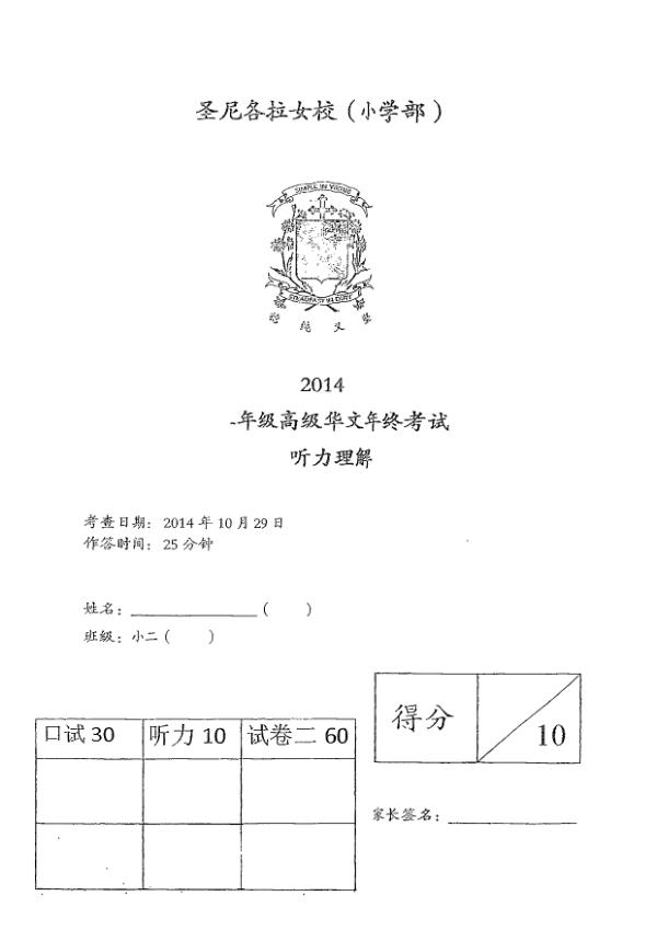 CHIJ P2 Chi SA2 2014 exam paper PDF first page preview