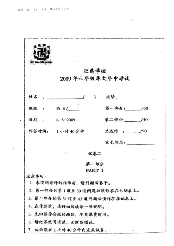 Red Swastika P6 Chi WA2 2009 exam paper PDF preview