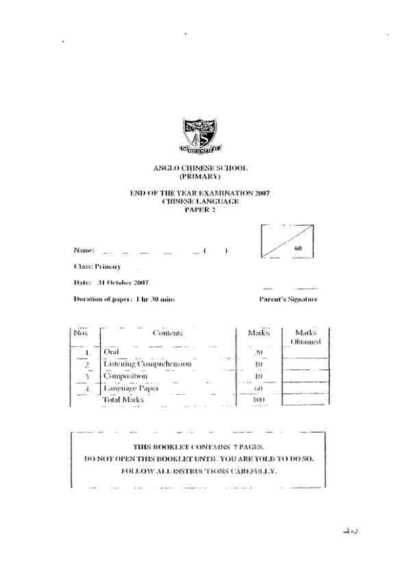 Anglo Chinese P2 Chi SA2 2007 exam paper PDF preview