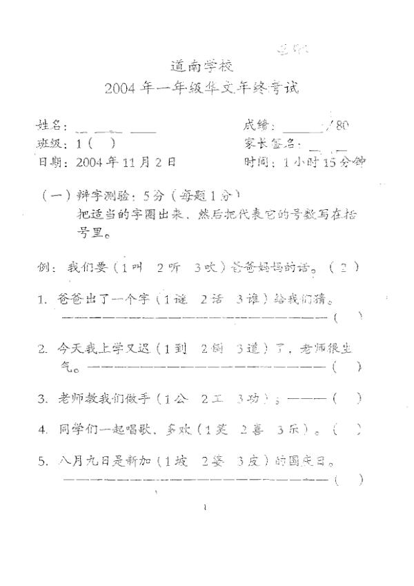 Tao Nan P1 Chi SA2 2004 exam paper PDF preview