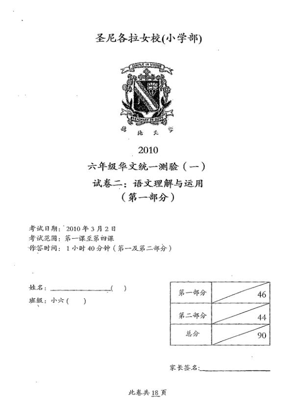 CHIJ P6 Chi WA1 2010 exam paper PDF preview