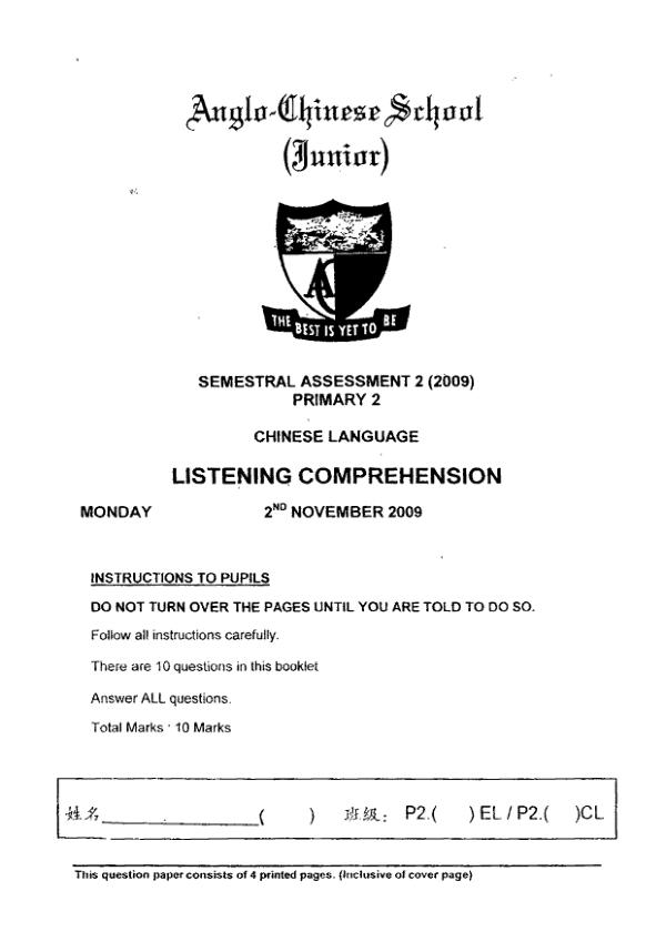 Anglo Chinese P2 Chi SA2 2009 exam paper PDF preview