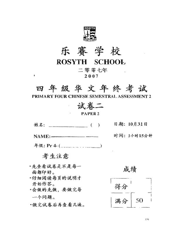 Rosyth P4 Chi SA2 2007 exam paper PDF preview