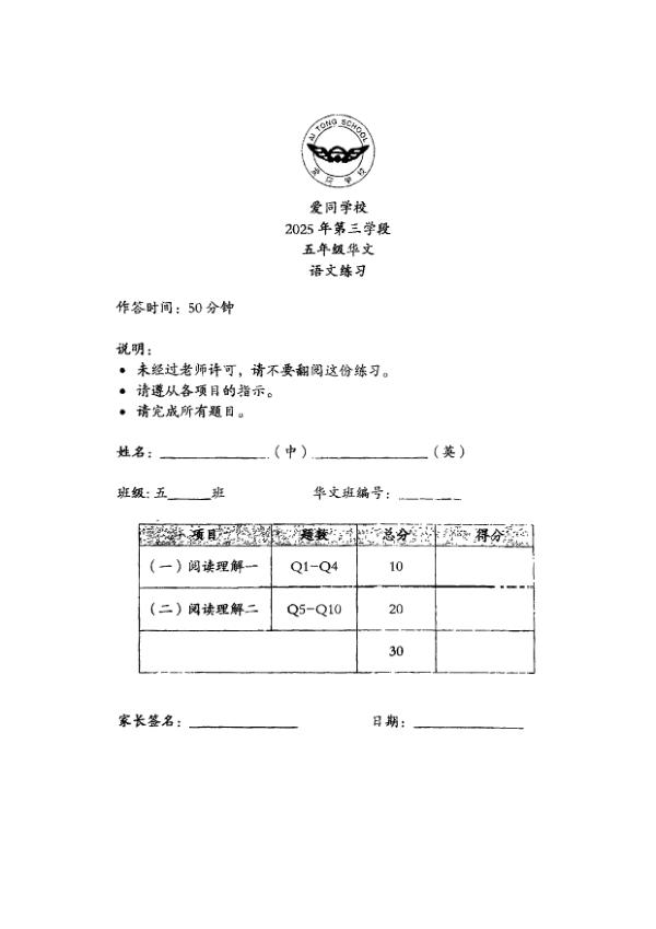 First page preview of P5 Chi 2025 WA3 — Ai Tong