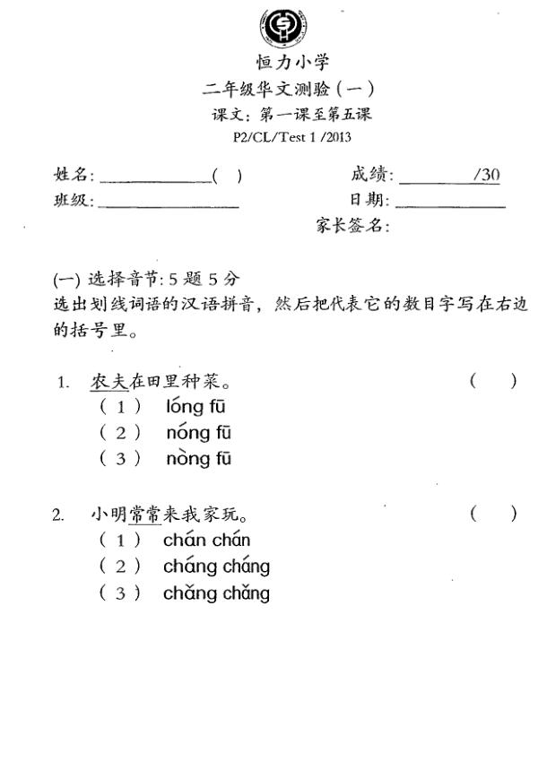 Henry Park P2 Chi WA1 2013 exam paper PDF first page preview