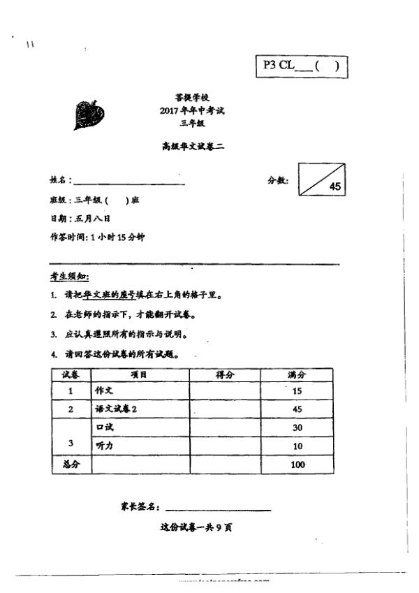 Maha Bodhi P3 Chi WA2 2017 exam paper PDF first page preview
