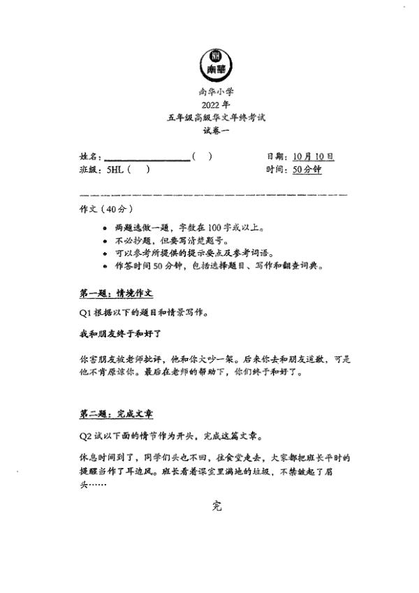 Nan Hua P5 Chi SA2 2022 exam paper PDF first page preview