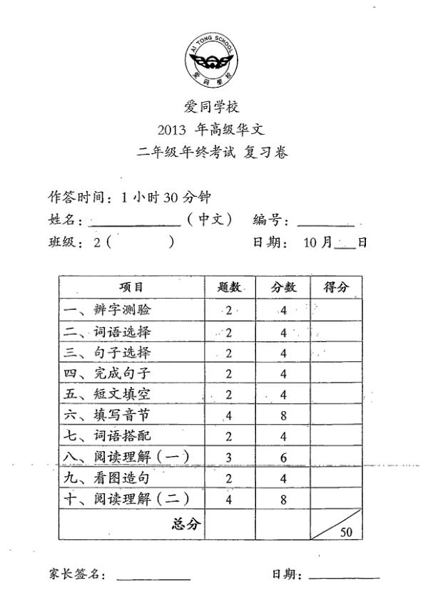 Ai Tong P2 Chi WA3 2013 exam paper PDF first page preview