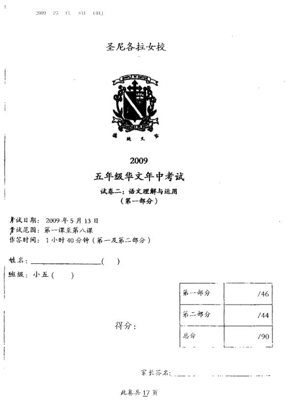 CHIJ P5 Chi WA2 2009 exam paper PDF preview