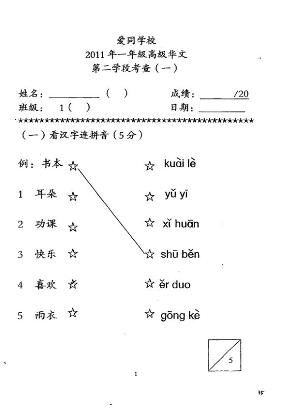Ai Tong P1 Chi WA2 2011 exam paper PDF preview