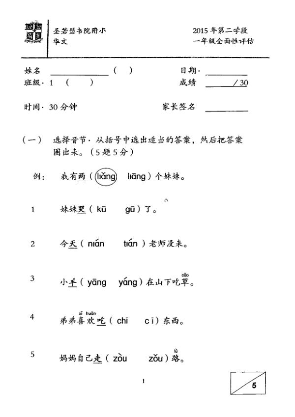 St Joseph P1 Chi SA2 2015 exam paper PDF preview