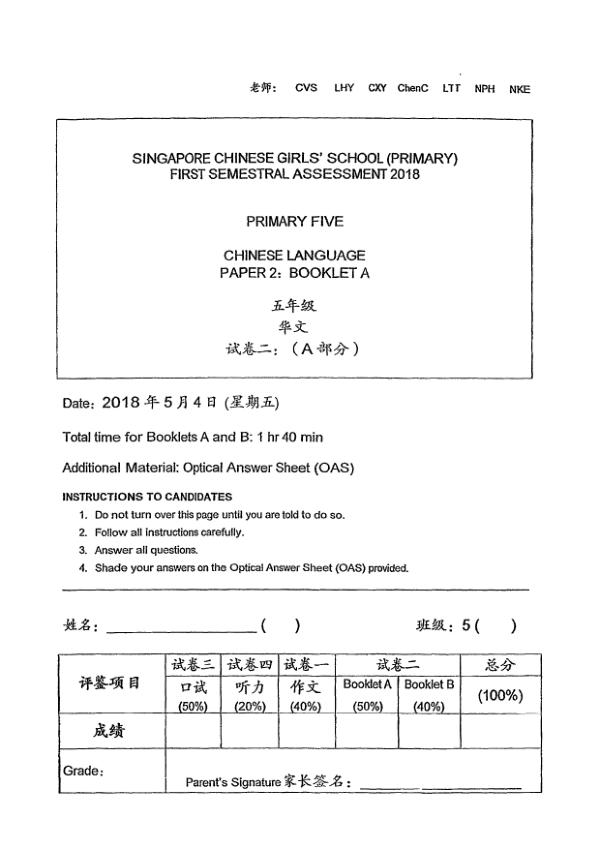 Singapore Chinese Girls P5 Chi WA2 2018 exam paper PDF first page preview