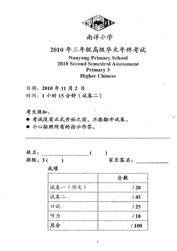 Nanyang P3 Chi SA2 2010 exam paper PDF preview