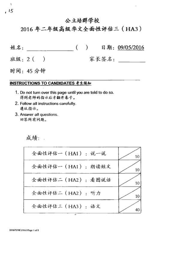 Pei Chun P2 Chi WA2 2016 exam paper PDF first page preview