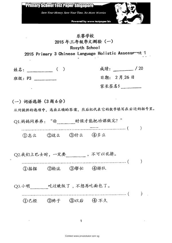 Rosyth P3 Chi WA1 2015 exam paper PDF preview