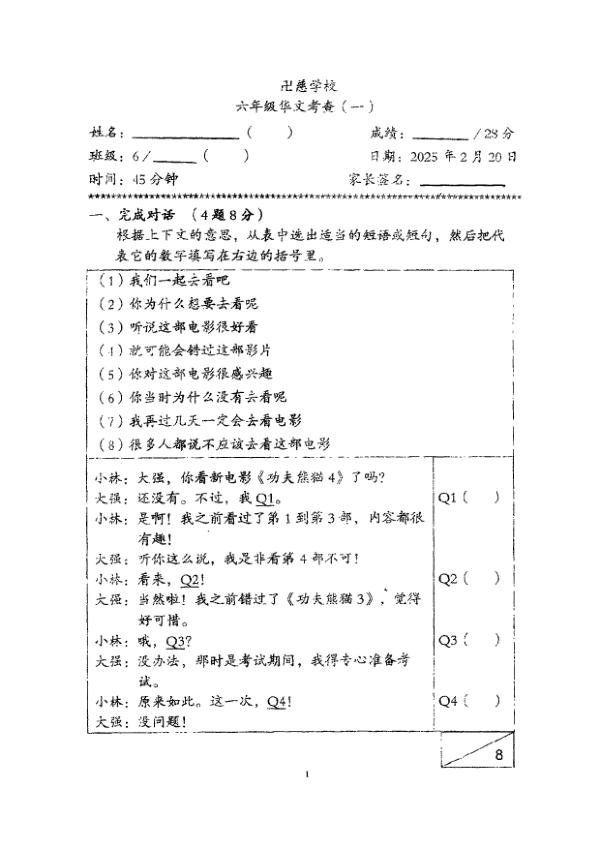 Red Swastika P6 Chi WA1 2025 exam paper PDF first page preview