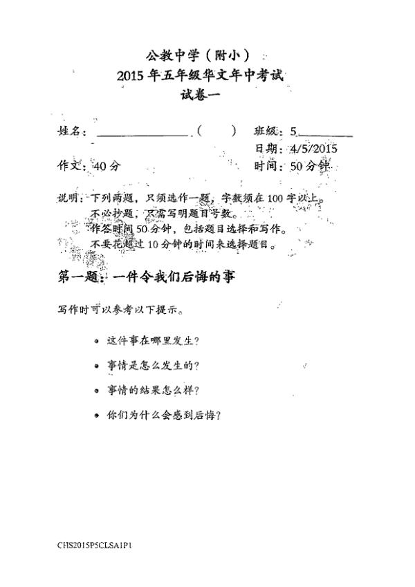 CHIJ P5 Chi WA2 2015 exam paper PDF preview