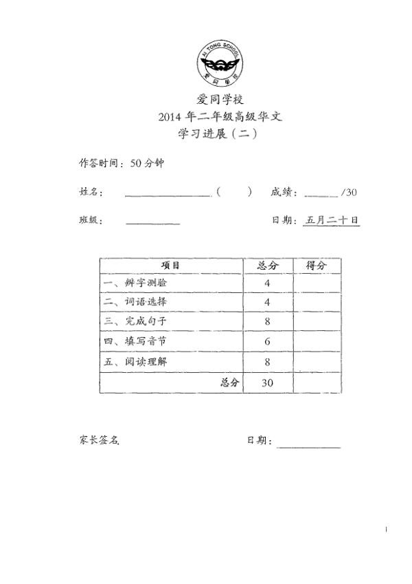 Ai Tong P2 Chi WA2 2014 exam paper PDF first page preview