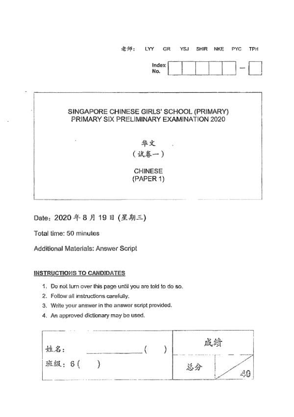 Singapore Chinese Girls P6 Chi SA2 2020 exam paper PDF preview