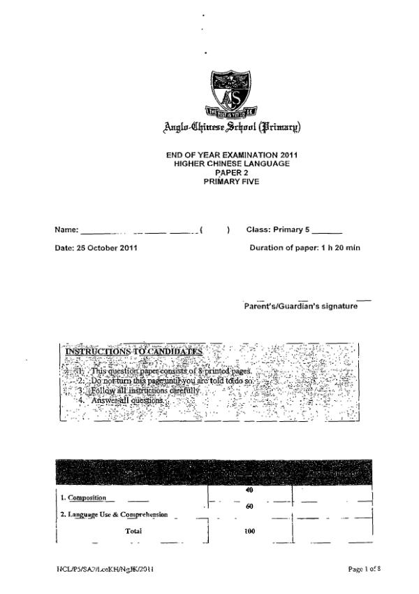 Anglo Chinese P5 Chi SA2 2011 exam paper PDF preview