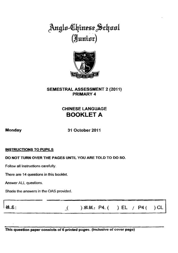Anglo Chinese P4 Chi SA2 2011 exam paper PDF preview