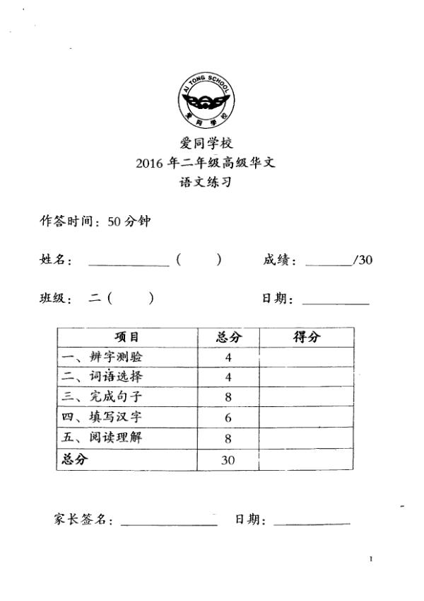 Ai Tong P2 Chi WA3 2016 exam paper PDF first page preview
