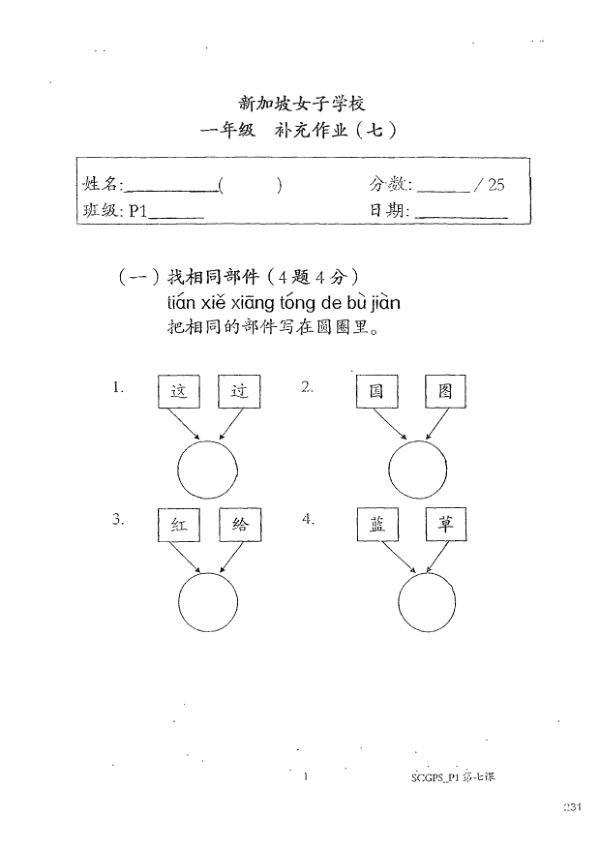 Singapore Chinese Girls P1 Chi WA2 2014 exam paper PDF first page preview