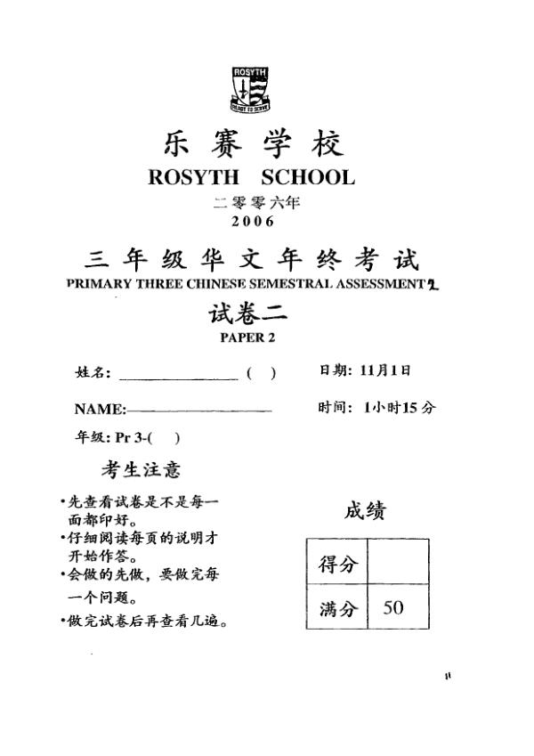 Rosyth P3 Chi SA2 2006 exam paper PDF preview