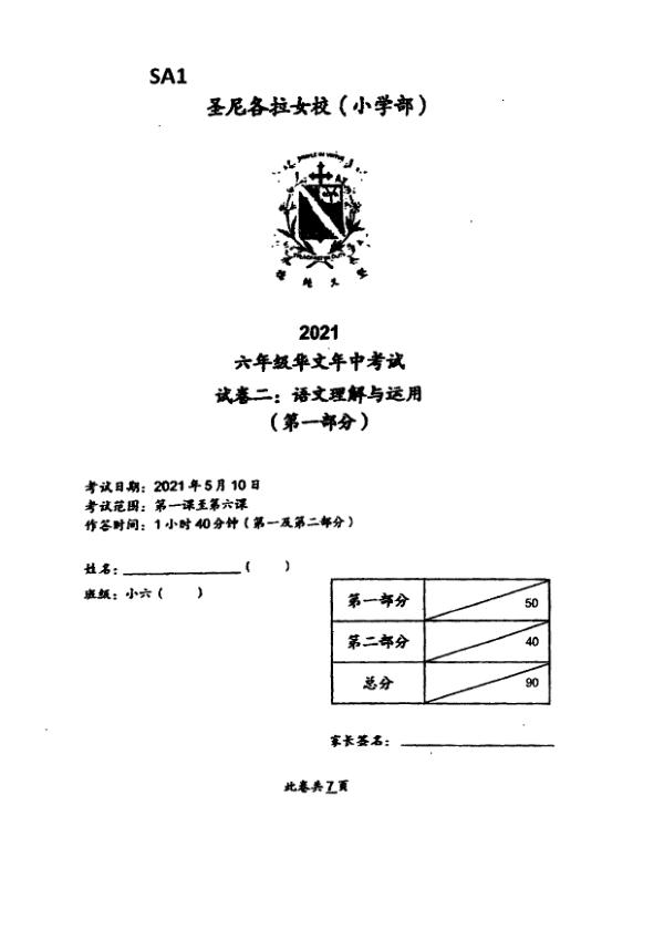 CHIJ P6 Chi WA2 2021 exam paper PDF first page preview