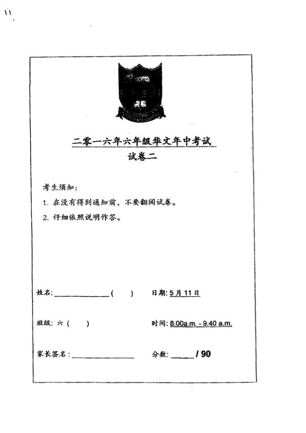 Tao Nan P6 Chi WA2 2016 exam paper PDF first page preview
