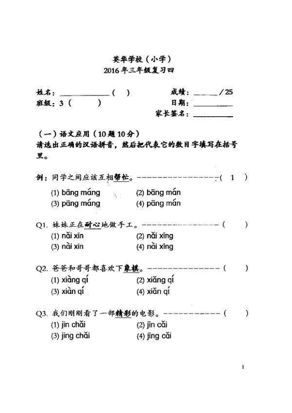 Pei Chun P3 Chi WA1 2016 exam paper PDF preview