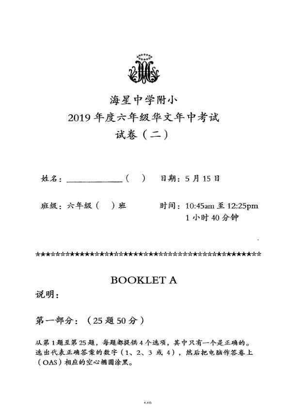 Maris Stella High P6 Chi WA2 2019 exam paper PDF first page preview