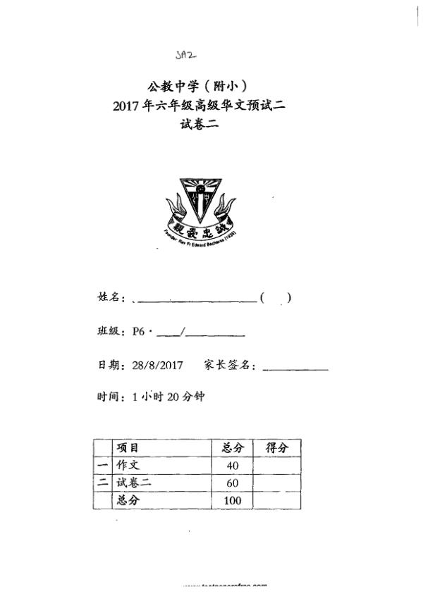 Catholic High P6 Chi SA2 2017 exam paper PDF first page preview