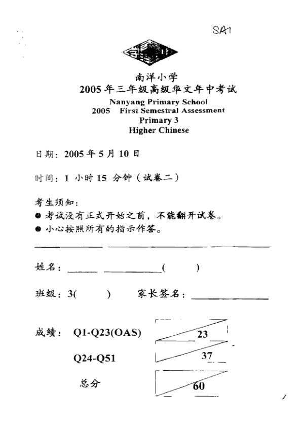 Nanyang P3 Chi WA2 2005 exam paper PDF first page preview