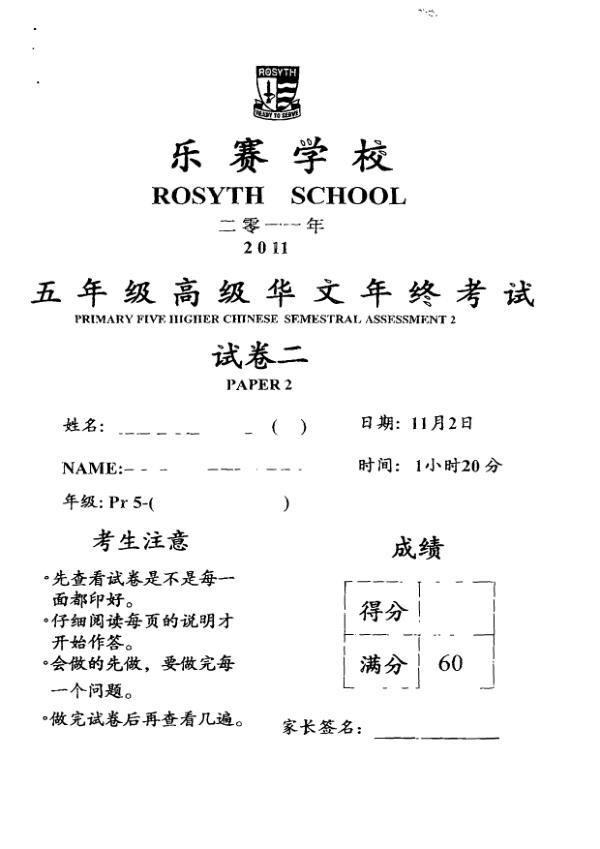 Rosyth P5 Chi SA2 2011 exam paper PDF first page preview