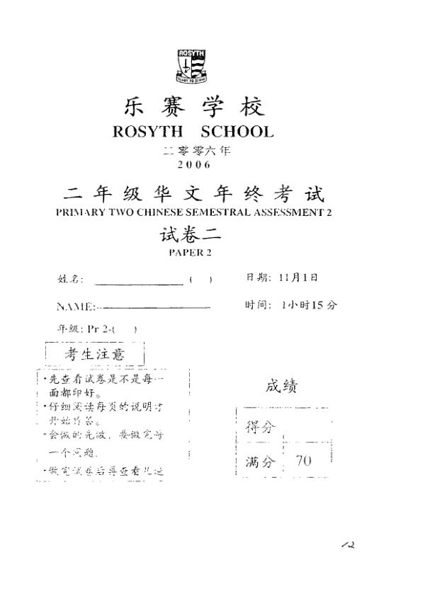 Rosyth P2 Chi SA2 2006 exam paper PDF first page preview