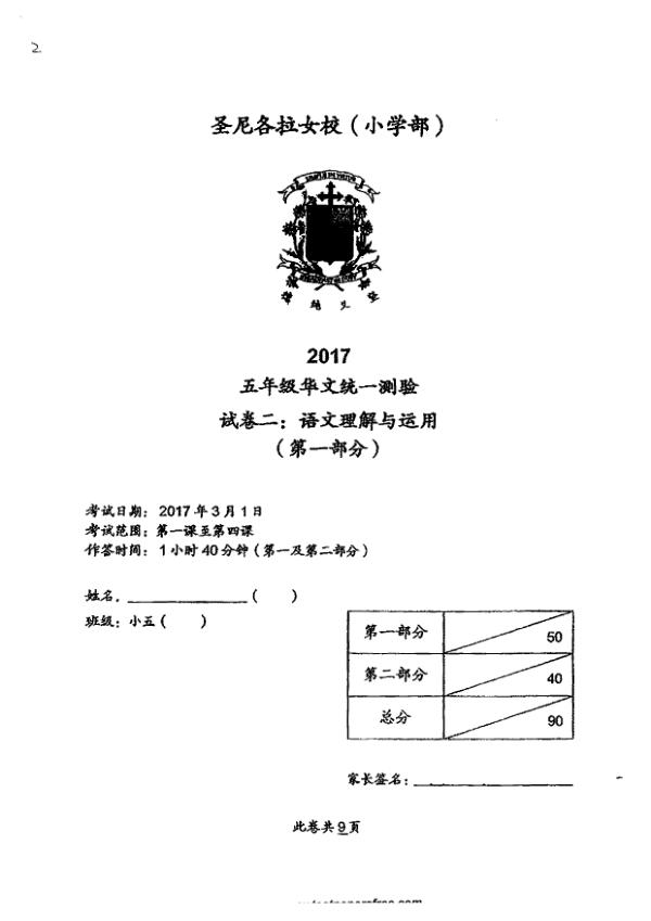 CHIJ P5 Chi WA1 2017 exam paper PDF preview