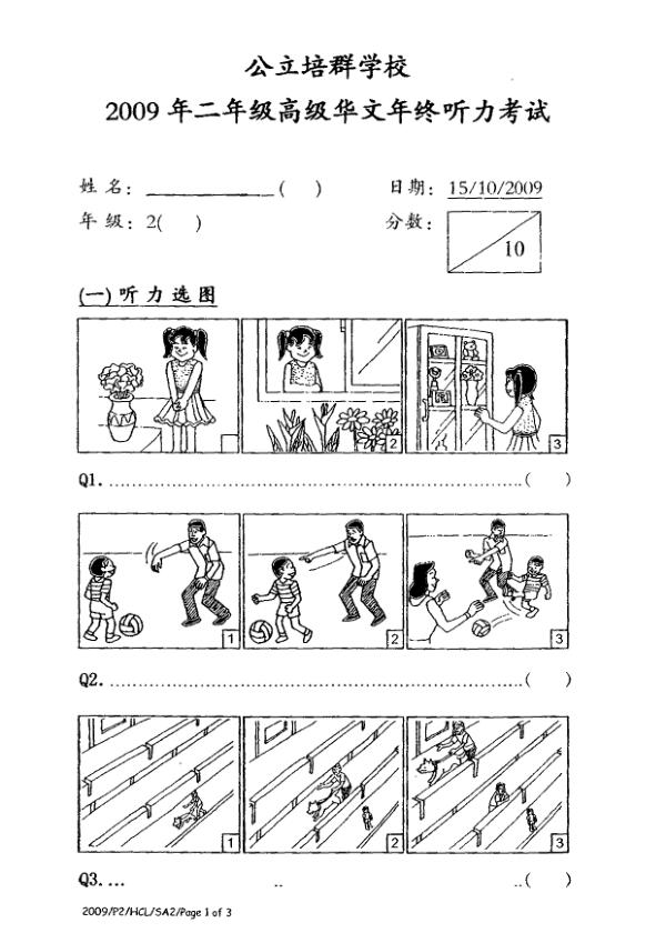 Pei Chun P2 Chi SA2 2009 exam paper PDF preview