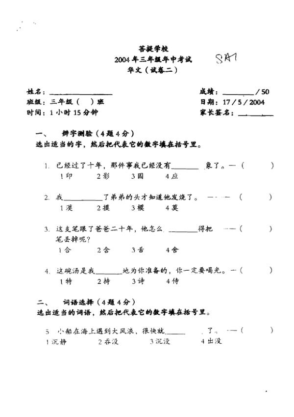 Maha Bodhi P3 Chi WA2 2004 exam paper PDF first page preview