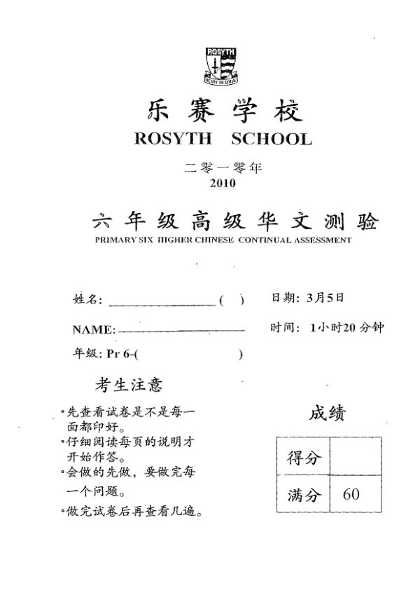 Rosyth P6 Chi WA1 2010 exam paper PDF preview