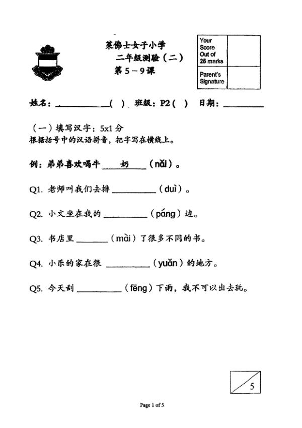Raffles Girls P2 Chi WA2 2018 exam paper PDF preview