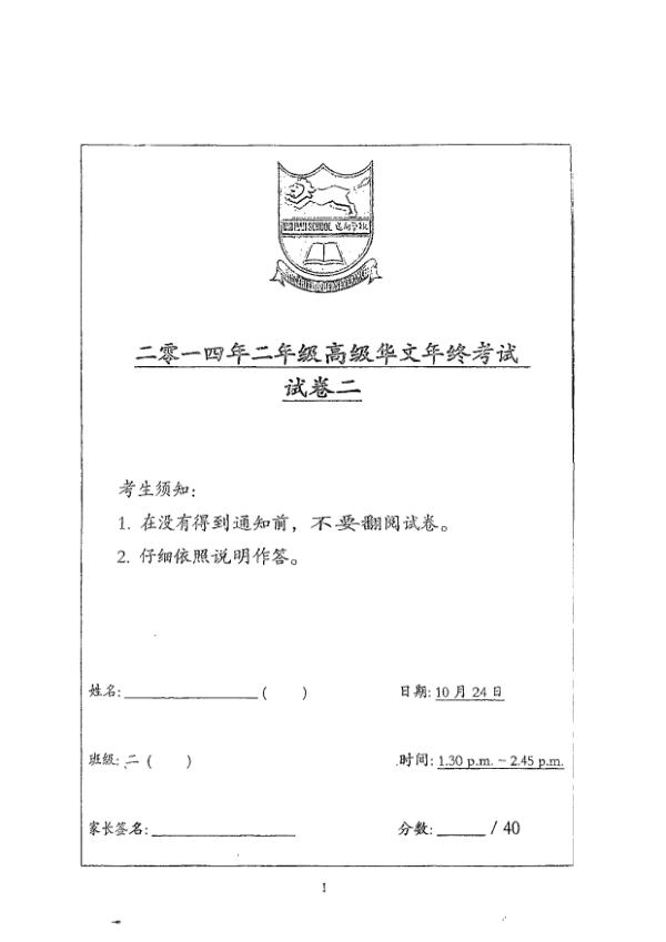 Tao Nan P2 Chi SA2 2014 exam paper PDF first page preview