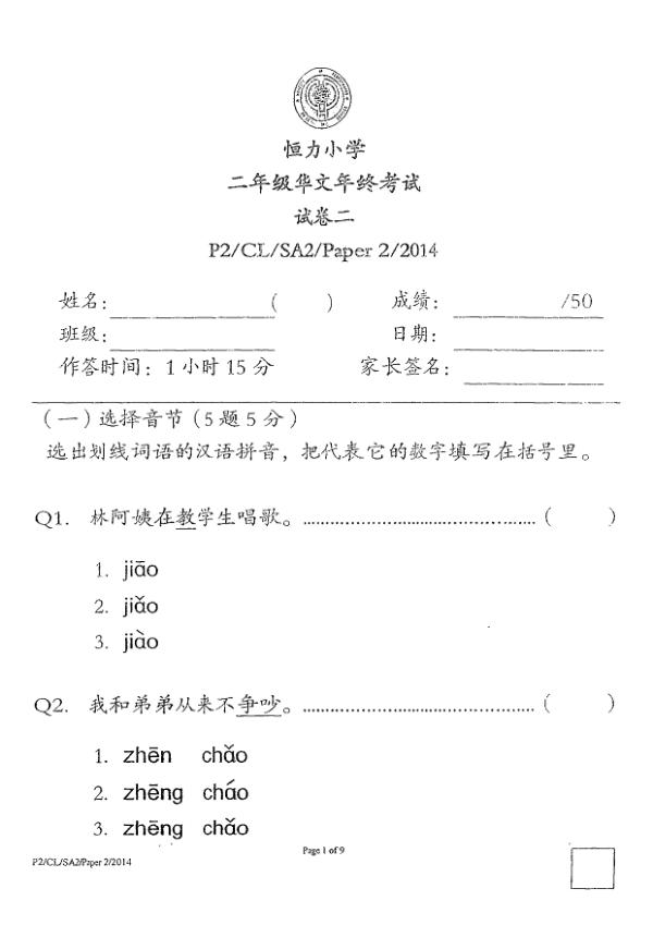 Henry Park P2 Chi SA2 2014 exam paper PDF first page preview
