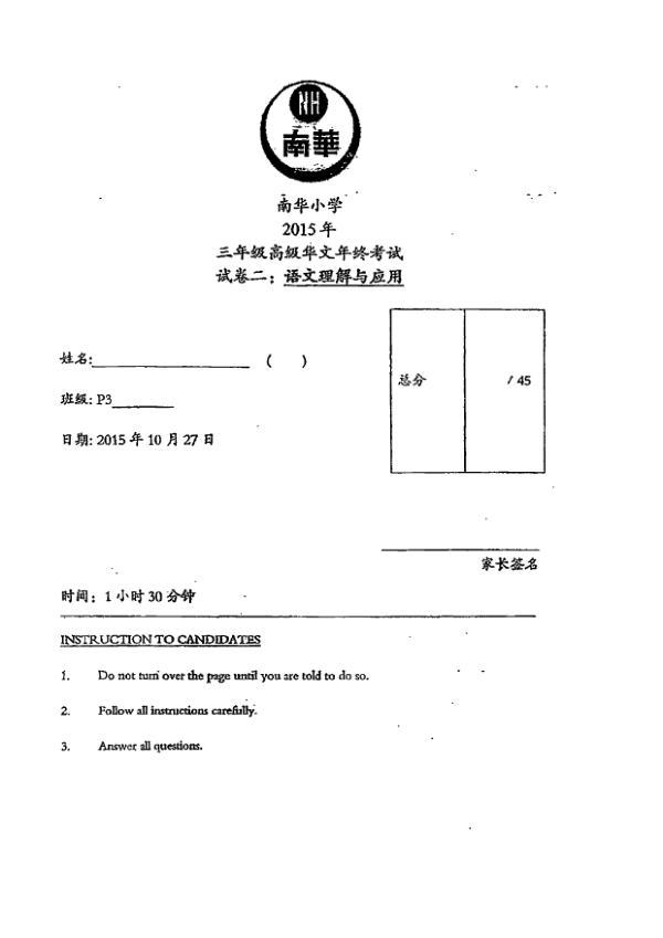 Nan Hua P3 Chi SA2 2015 exam paper PDF first page preview
