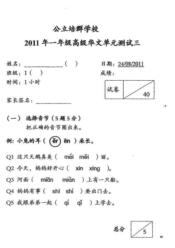 Pei Chun P1 Chi WA3 2011 exam paper PDF first page preview