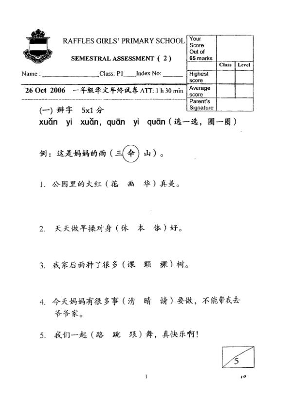 Raffles Girls P1 Chi SA2 2006 exam paper PDF preview