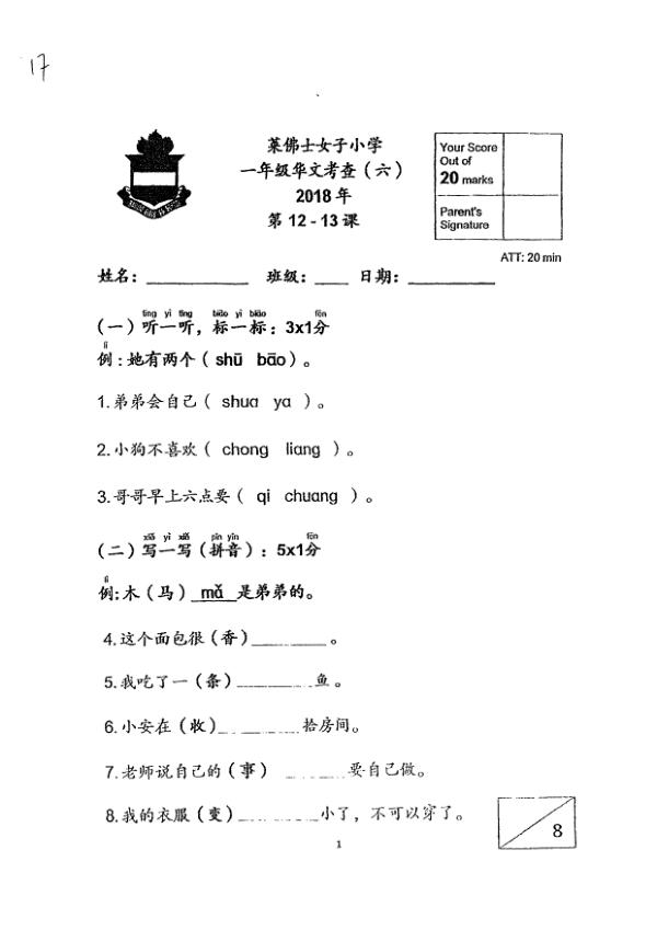 Raffles Girls P1 Chi WA3 2018 exam paper PDF first page preview